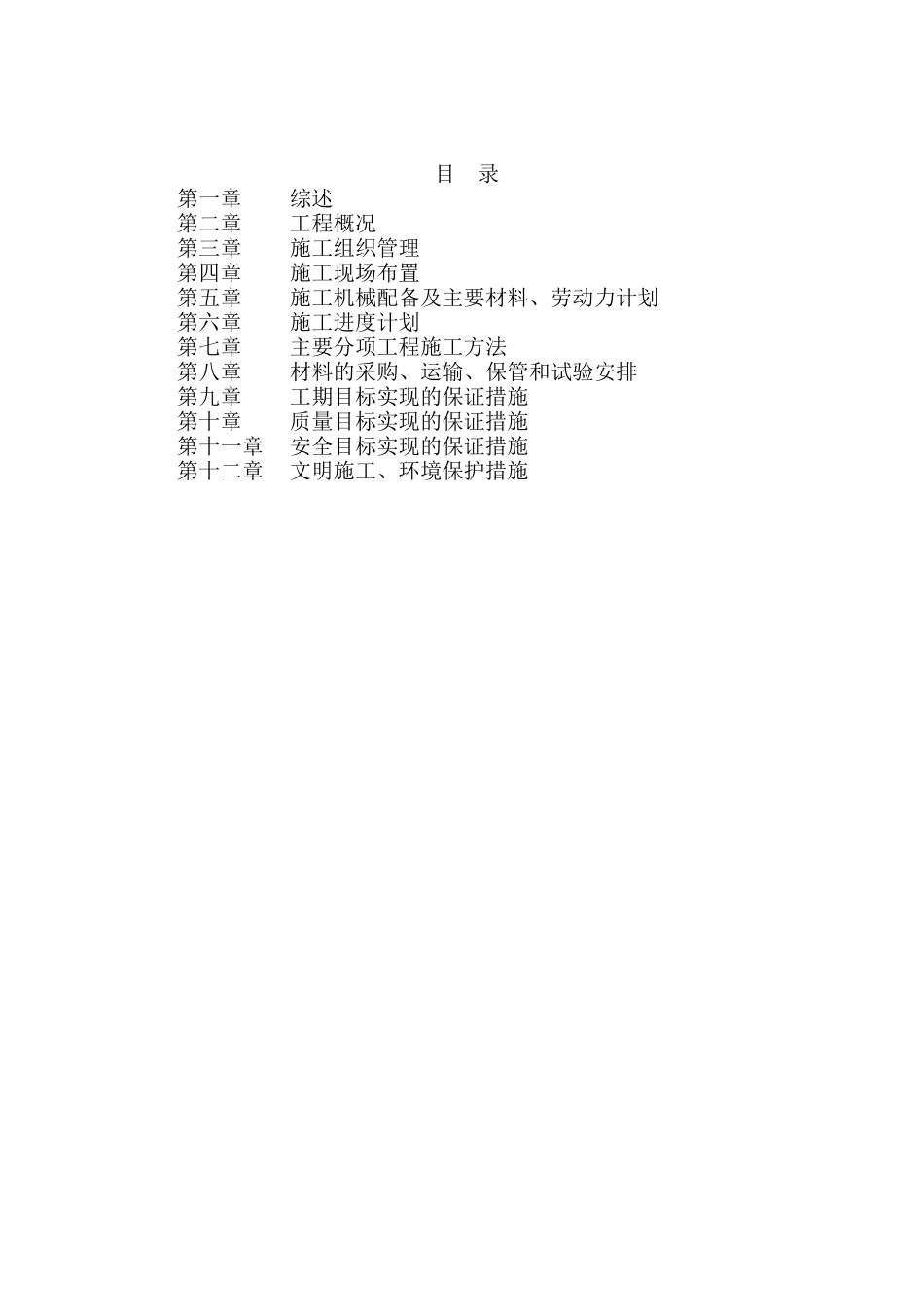 XXXX码头抛石施工组织设计_第1页