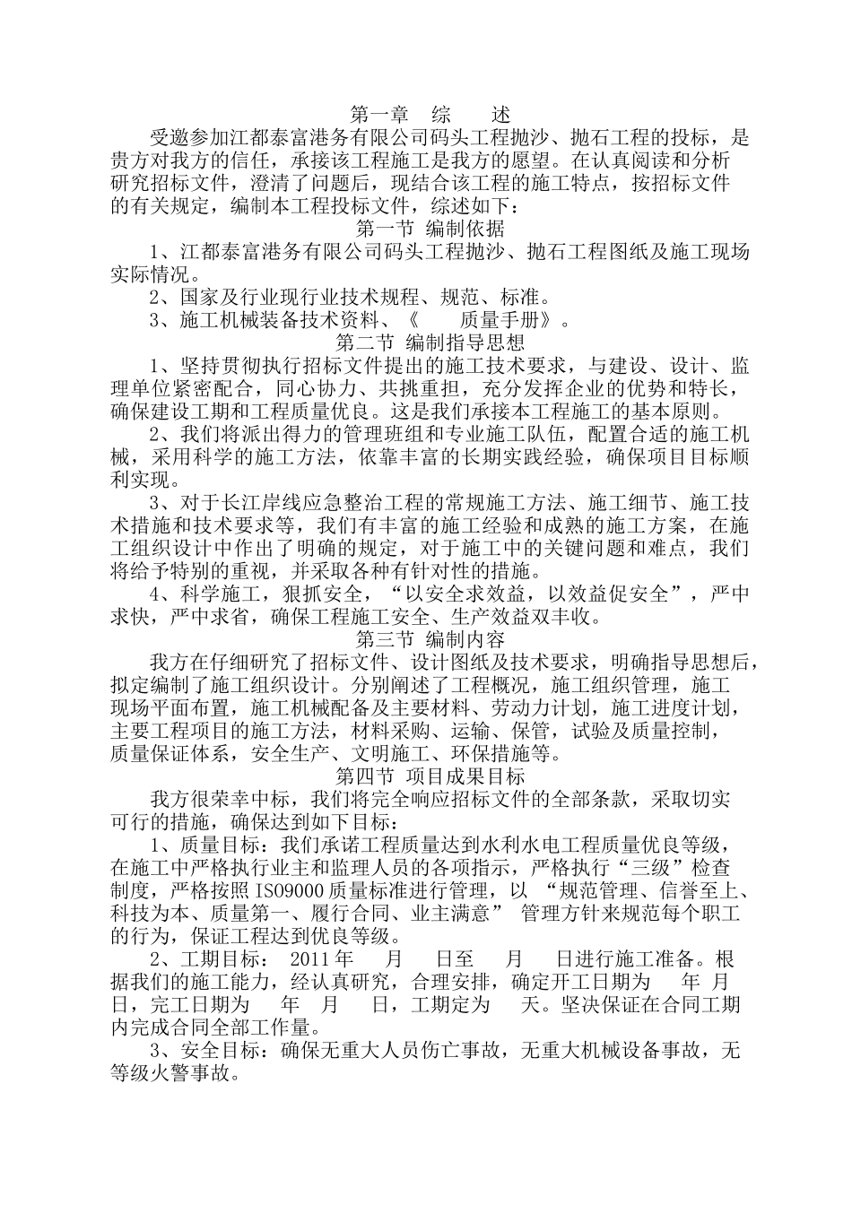 XXXX码头抛石施工组织设计_第2页