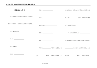 零星施工合同书