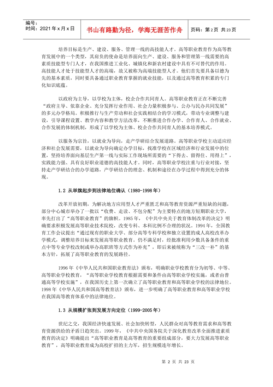 XXXX中国高等职业教育人才培养质量年度报告_第2页