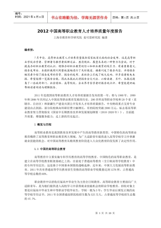 XXXX中国高等职业教育人才培养质量年度报告
