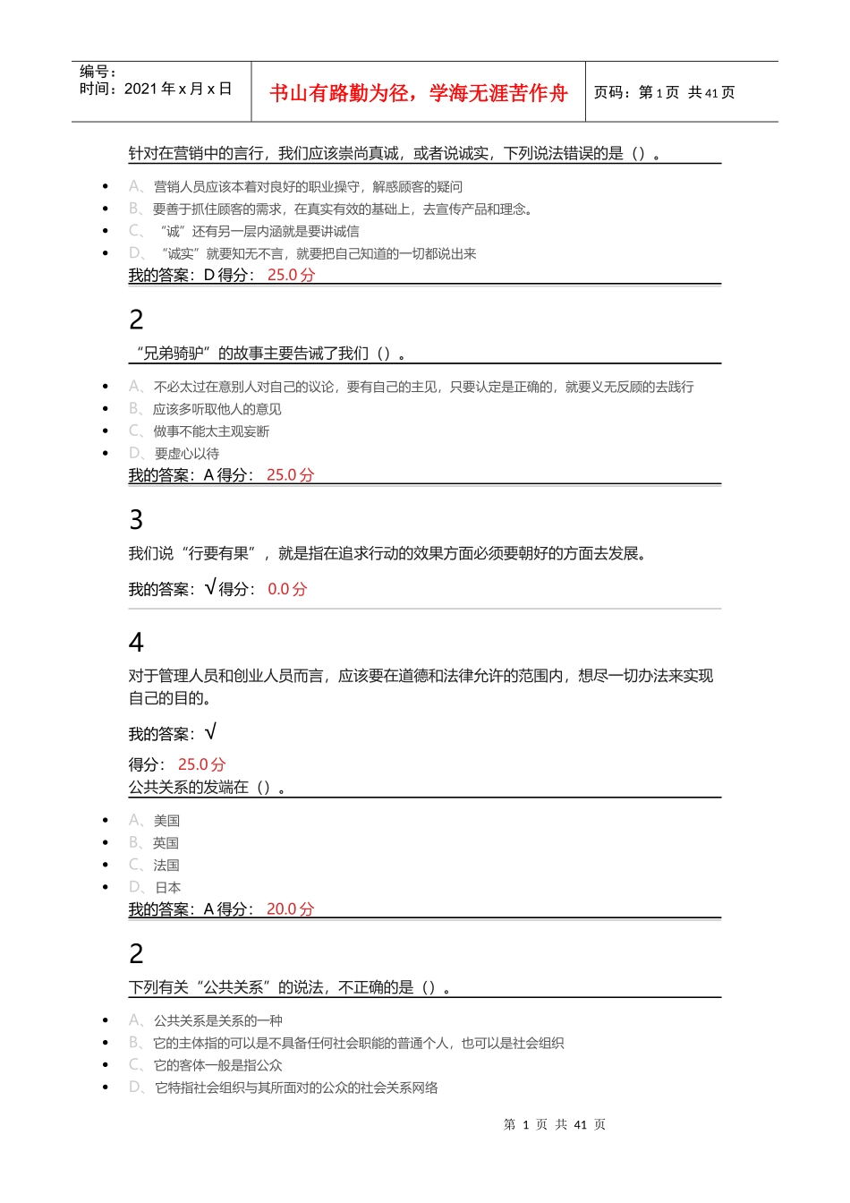 XXXX年公共关系礼仪实务杜汉荣_第1页