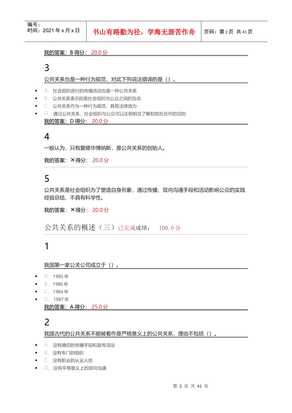 XXXX年公共关系礼仪实务杜汉荣_第2页