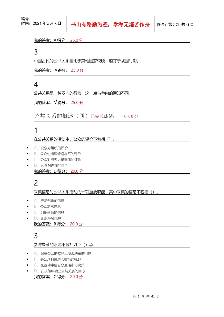 XXXX年公共关系礼仪实务杜汉荣_第3页
