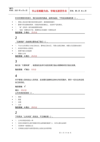 XXXX年公共关系礼仪实务杜汉荣