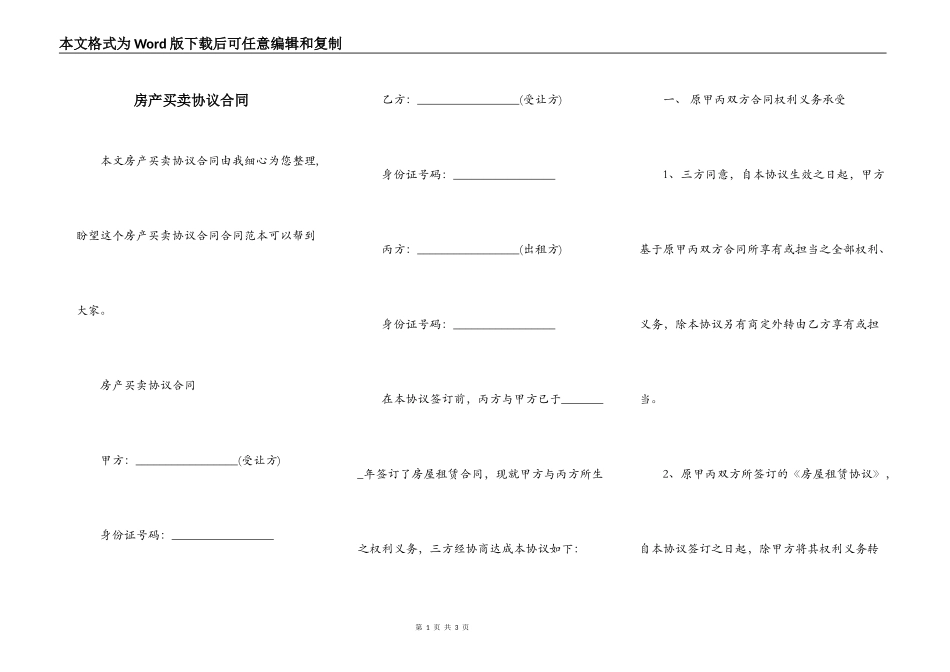 房产买卖协议合同_第1页