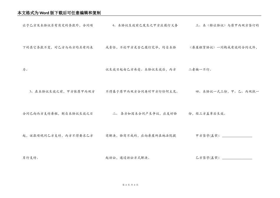 房产买卖协议合同_第2页