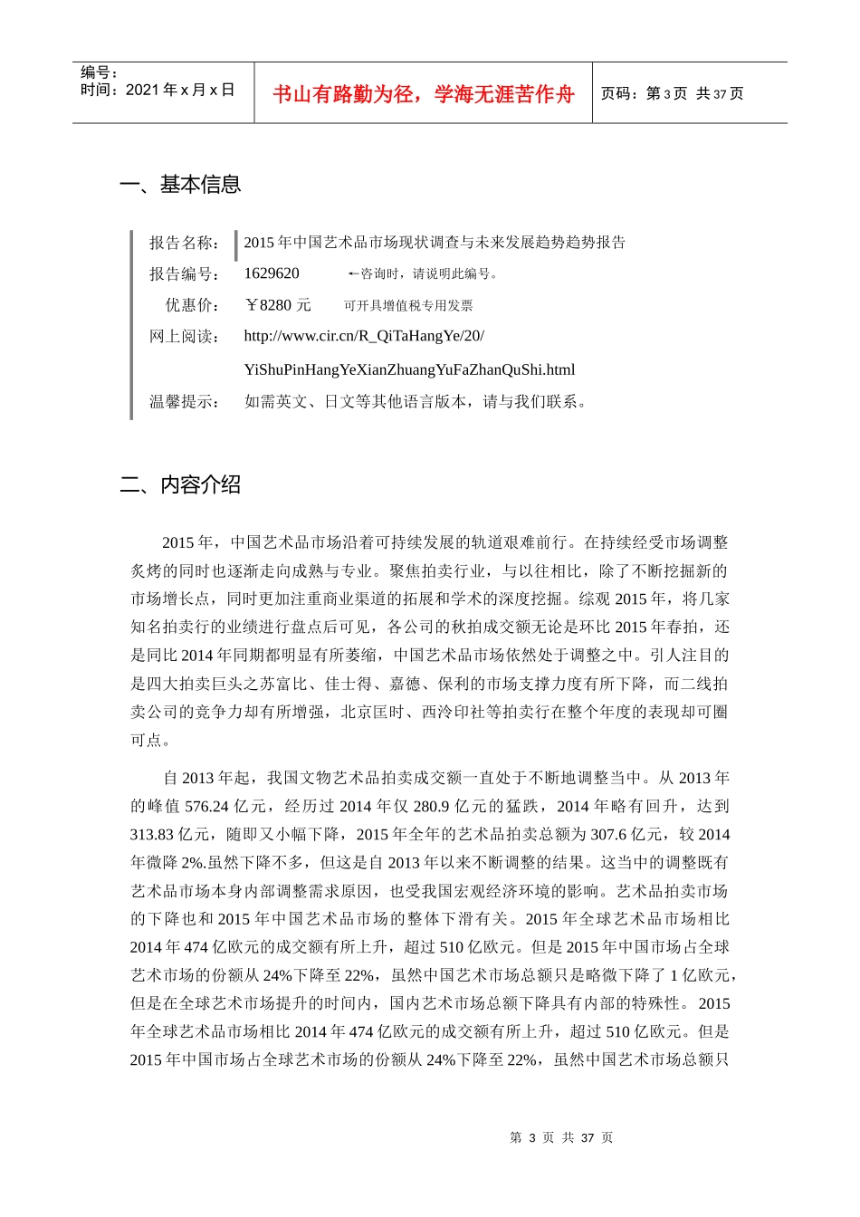 XXXX年艺术品调研及发展前景分析_第3页