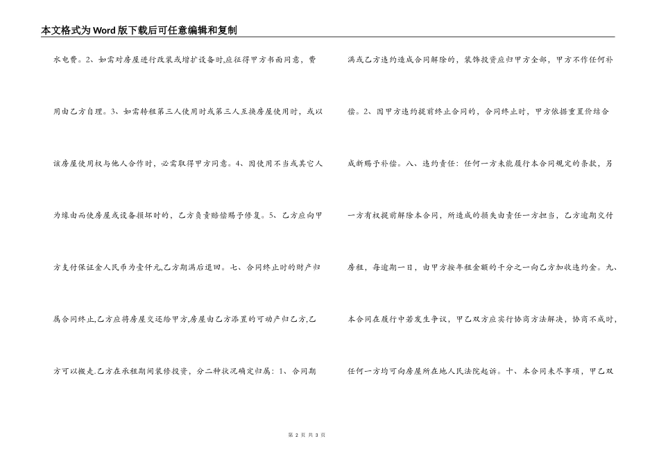 小区物业商铺房屋租赁合同_第2页