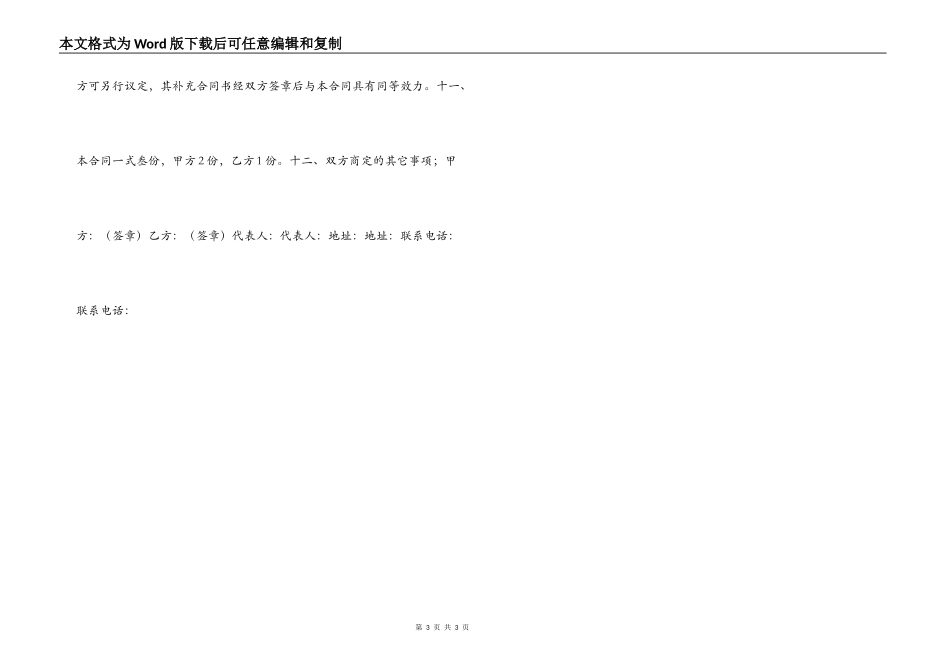 小区物业商铺房屋租赁合同_第3页