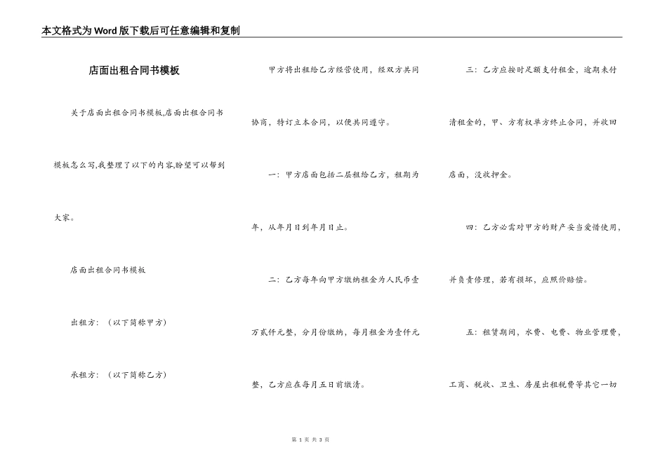 店面出租合同书模板_第1页