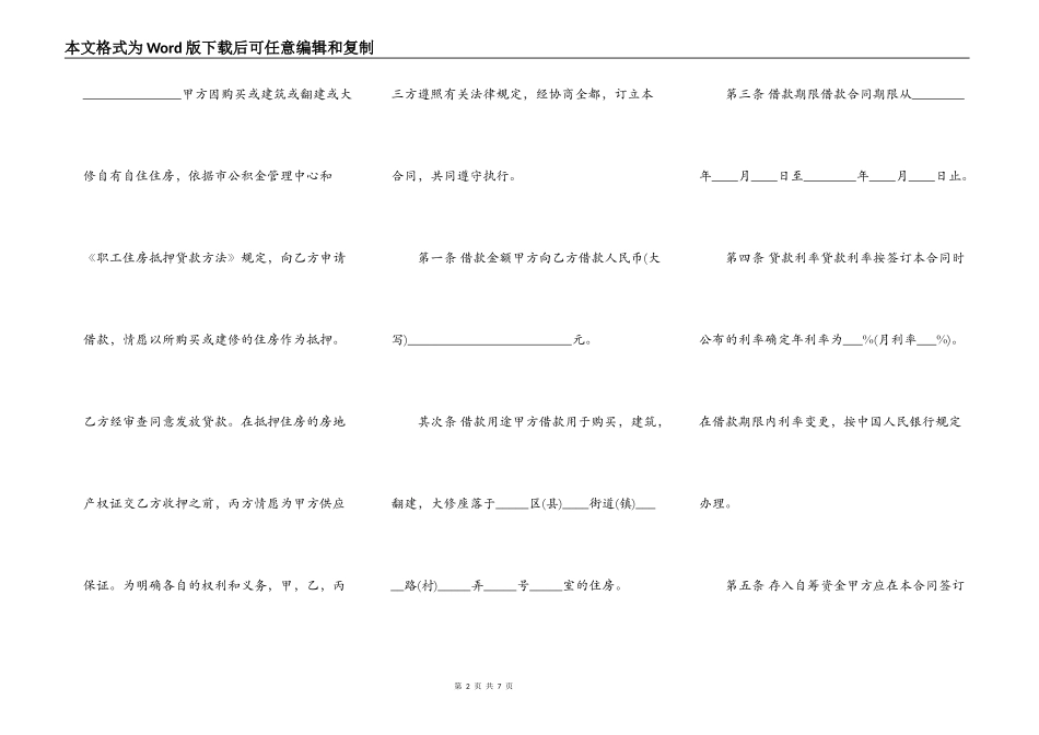 精品附期限借款合同样书_第2页