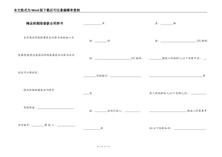 精品附期限借款合同样书