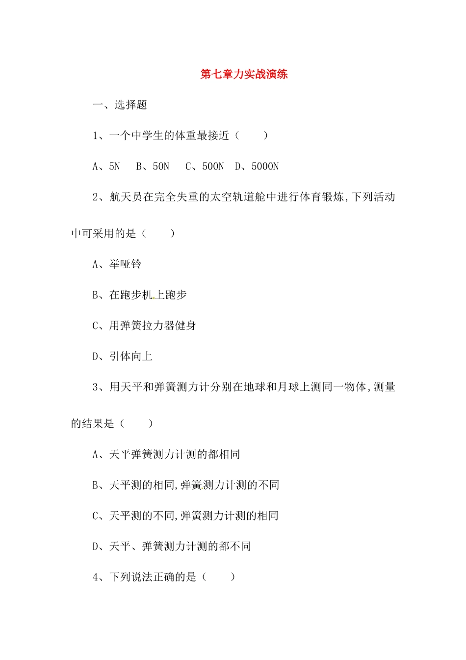 第七章力实战演练测试题_第1页