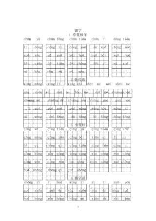 小学部编版人教版一年级语文下册看拼音写汉字