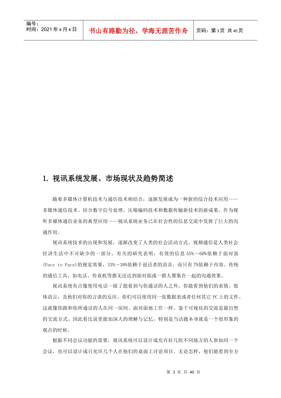 XXXX年3g-meeting高清视讯系统某项目方案_第3页