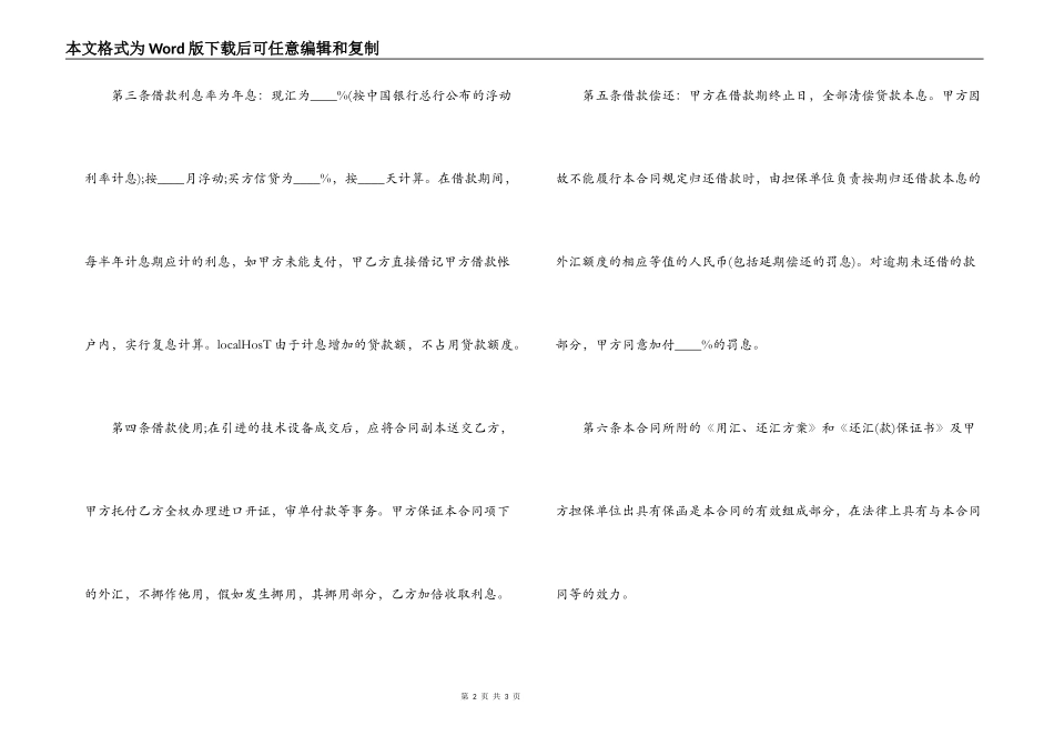 外汇借款合同范本_第2页