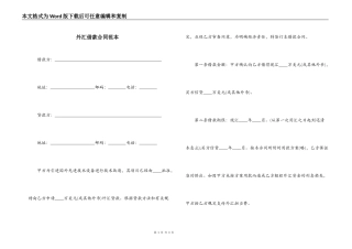 外汇借款合同范本