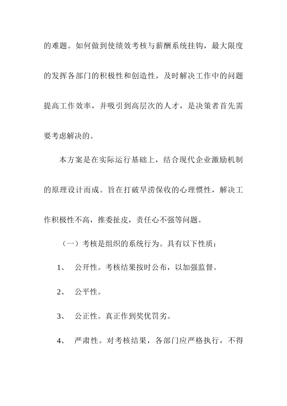 XX公司整体目标绩效管理方案（全套)_第2页