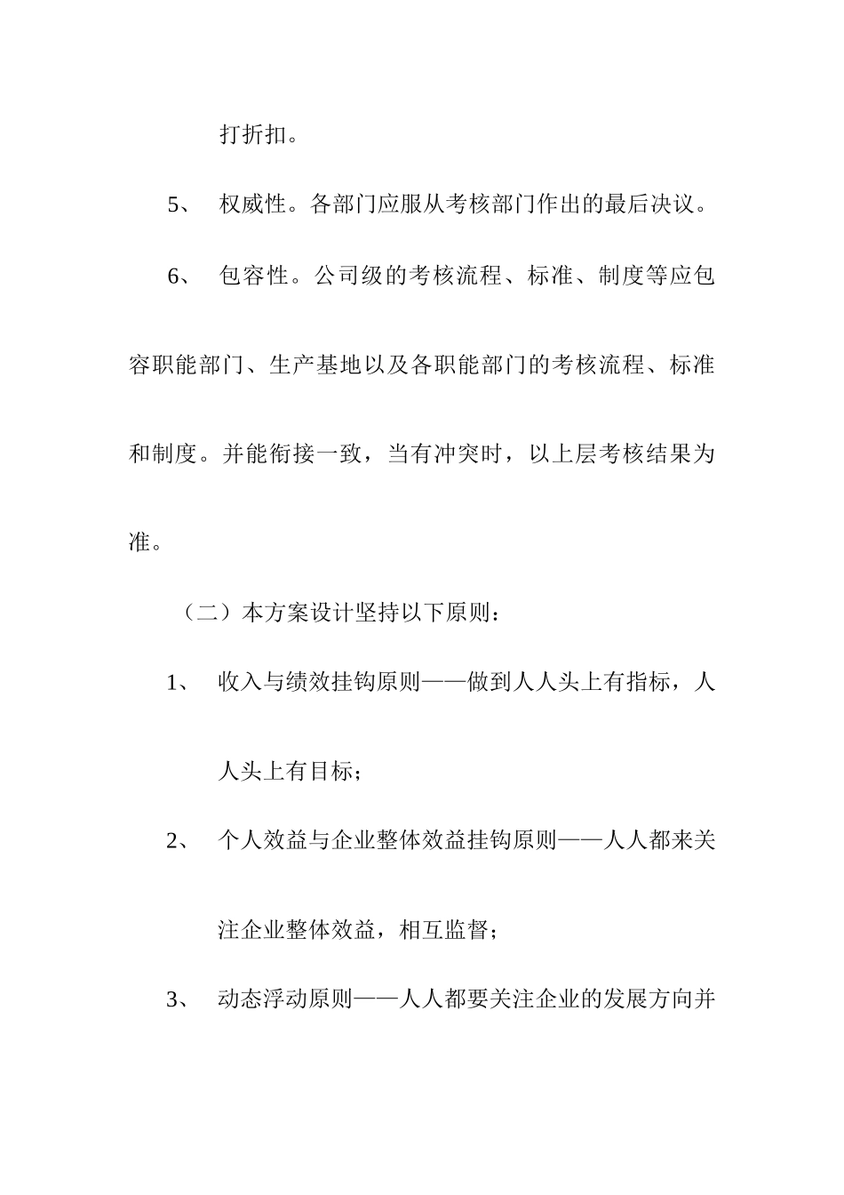 XX公司整体目标绩效管理方案（全套)_第3页