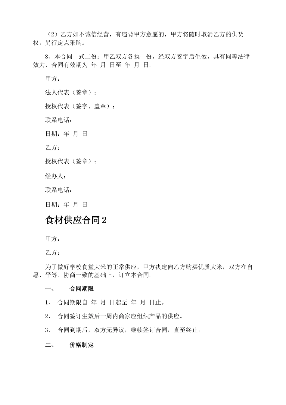 食材供应合同_第2页