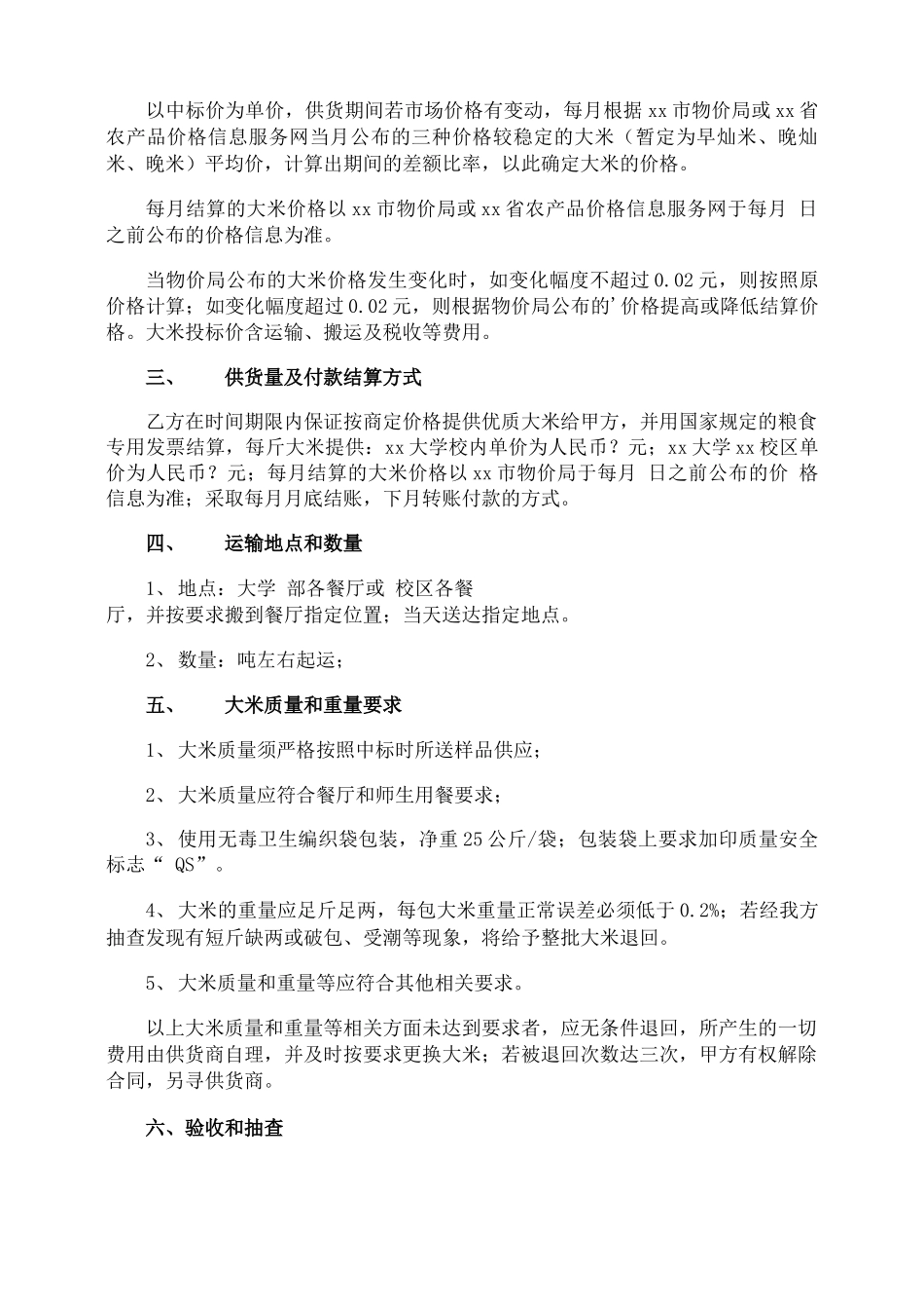 食材供应合同_第3页