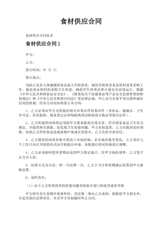 食材供应合同