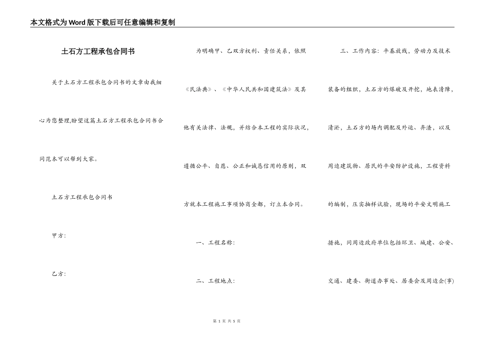土石方工程承包合同书_第1页