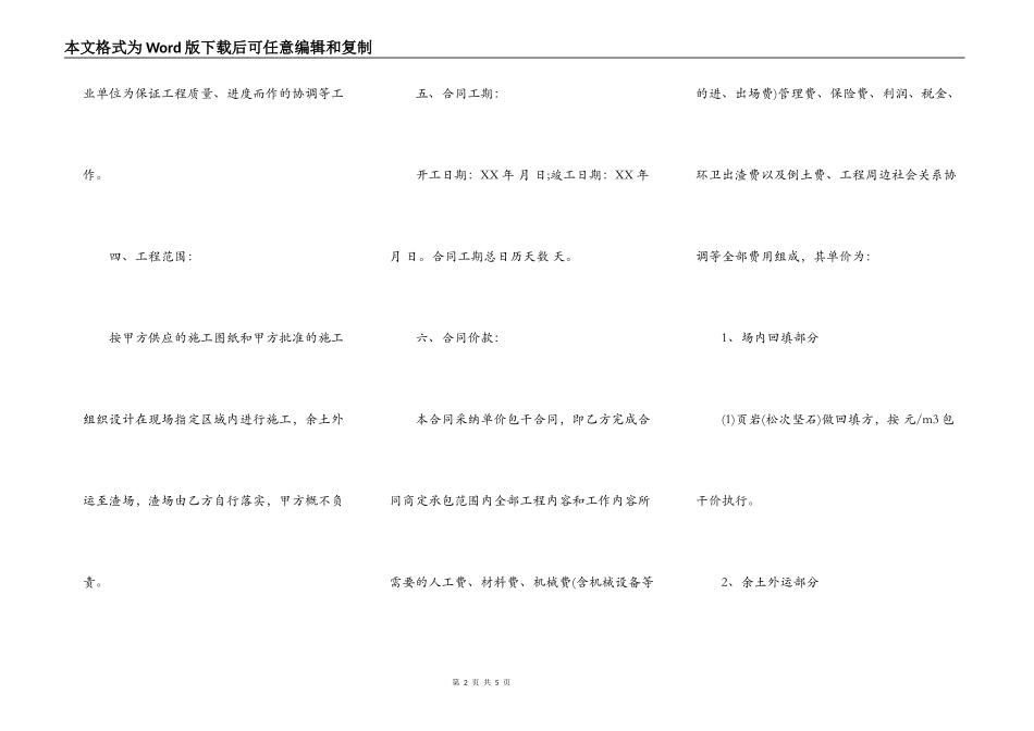 土石方工程承包合同书_第2页