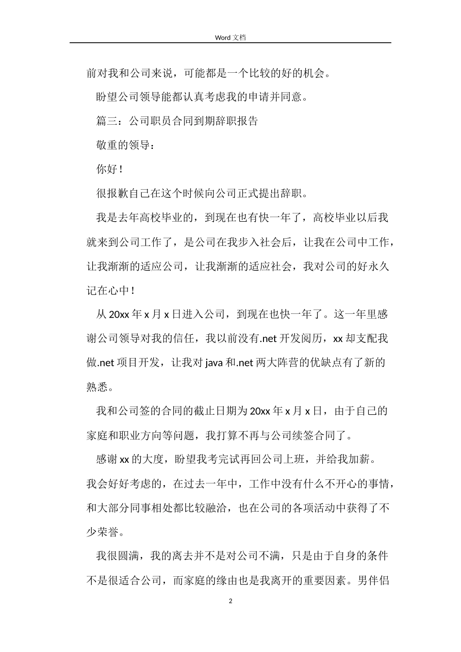 公司合同到期辞职报告_第2页