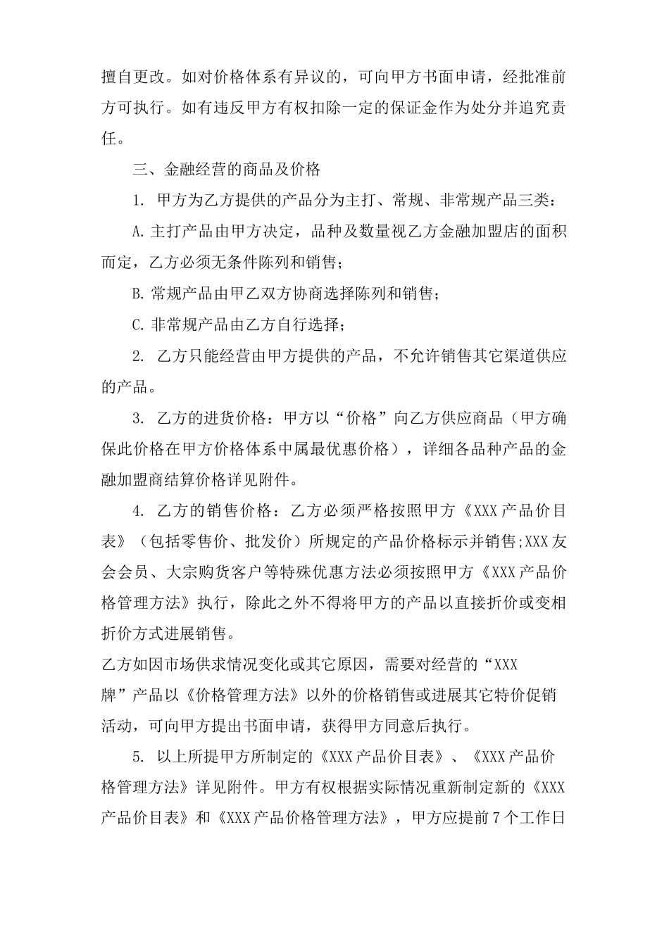 金融加盟合同范本_第3页