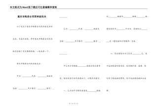 重庆市购房合同简单版范本
