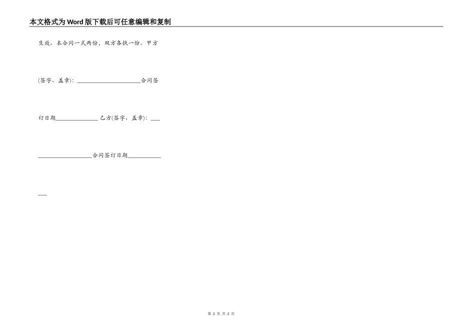 标准版个人之间借款合同模板_第2页