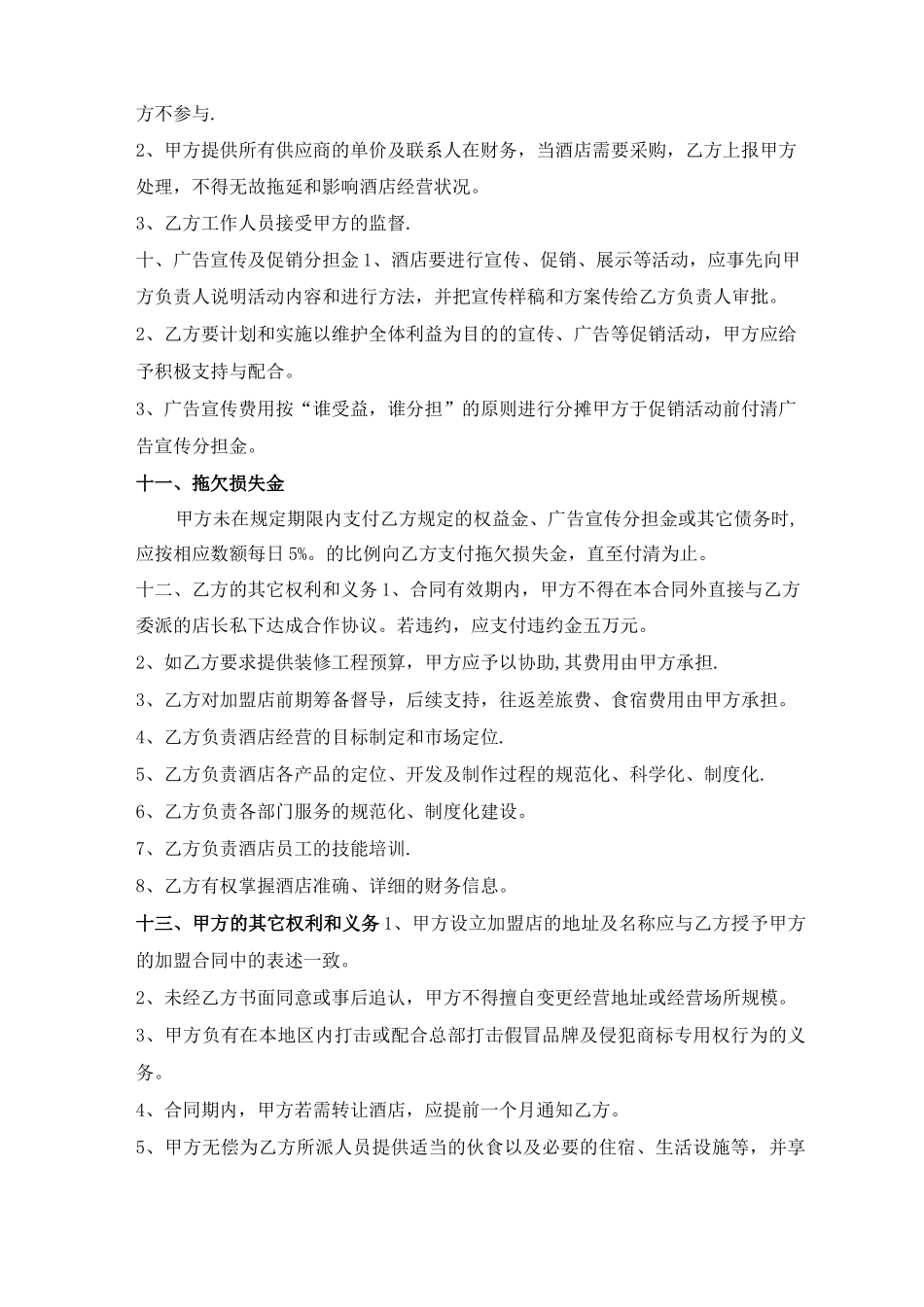 酒店托管合同_第3页