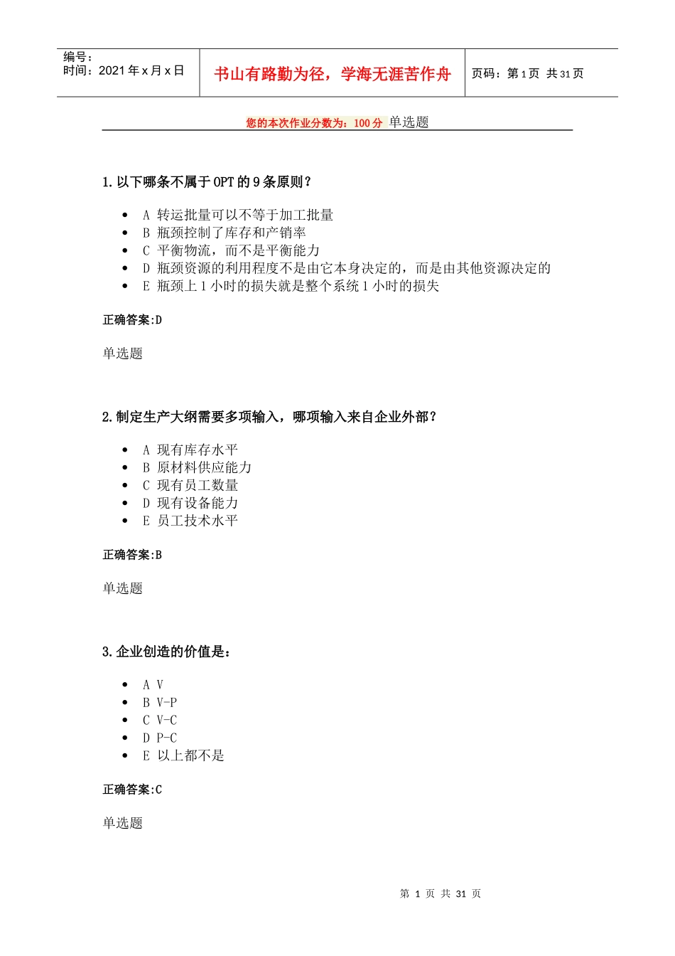 XXXX浙大远程生产运营管理作业在线作业_第1页