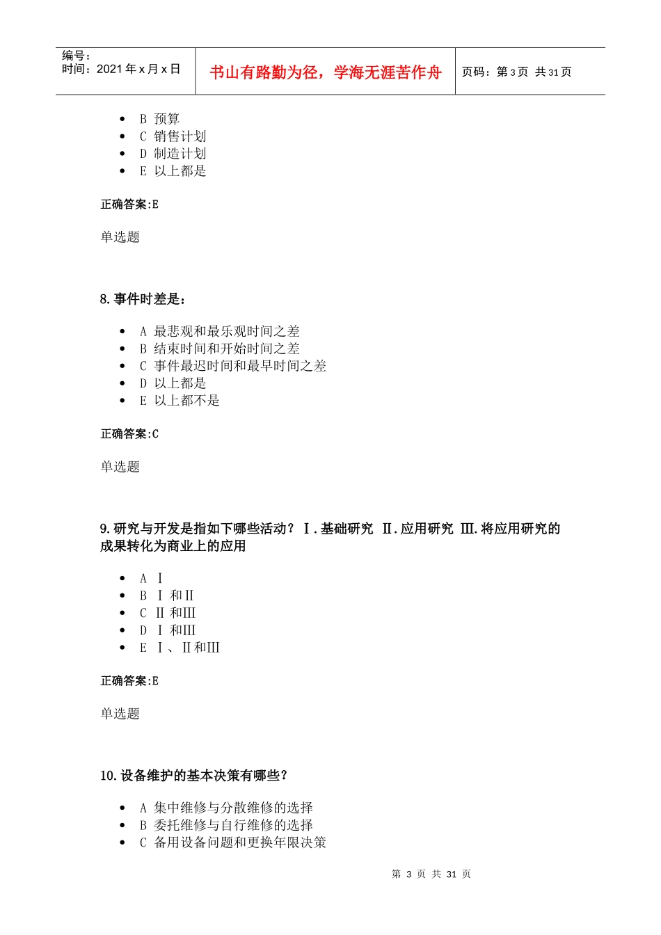 XXXX浙大远程生产运营管理作业在线作业_第3页