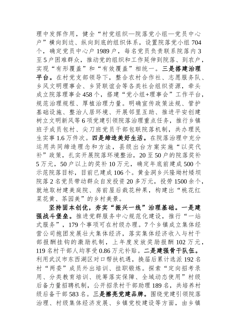 在党建引领乡村治理促乡村振兴现场推进会上的发言_第2页