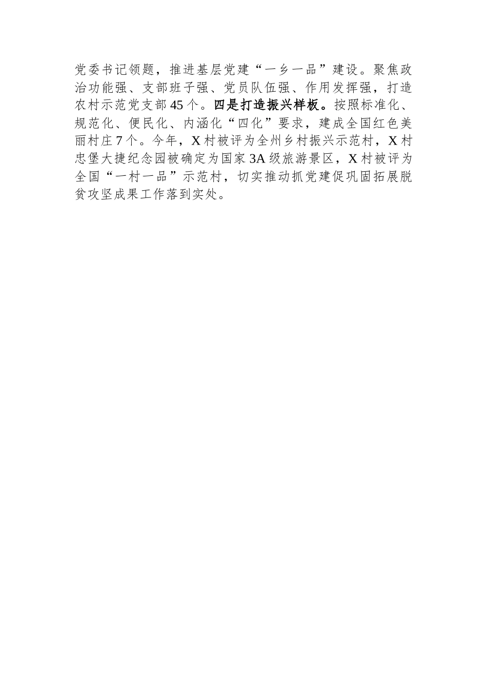 在党建引领乡村治理促乡村振兴现场推进会上的发言_第3页