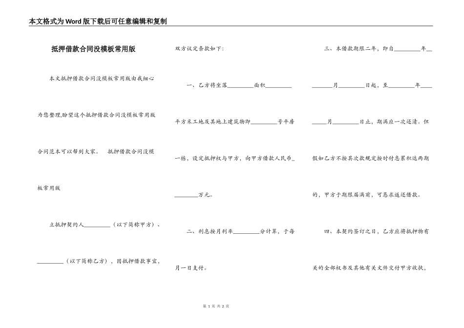 抵押借款合同没模板常用版_第1页