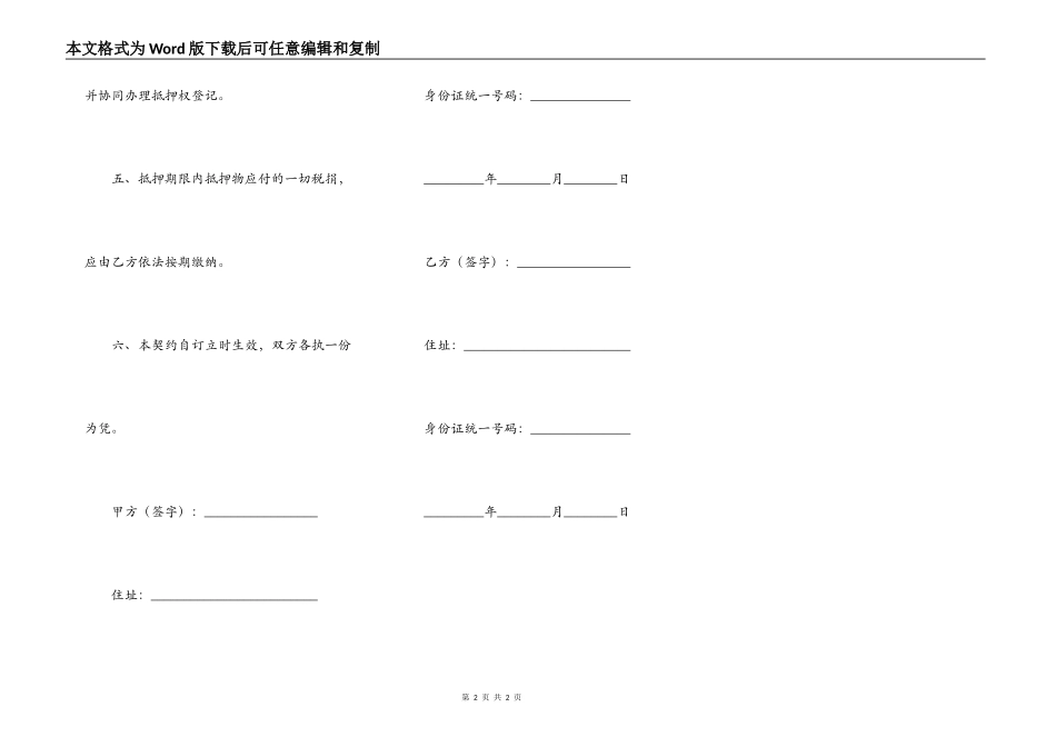 抵押借款合同没模板常用版_第2页