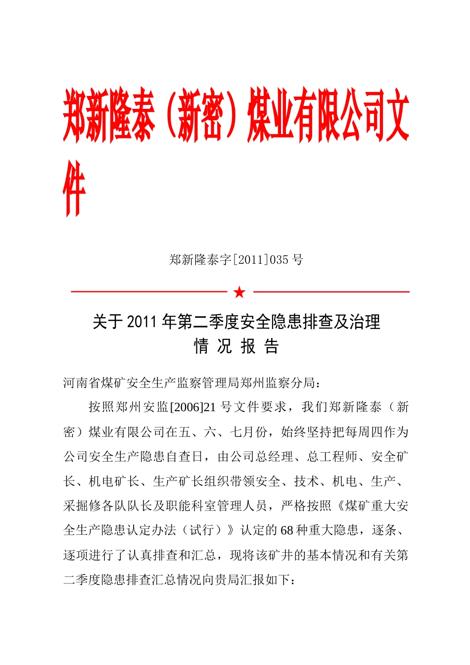 XXXX年第2季度隐患排查治理报告_第1页