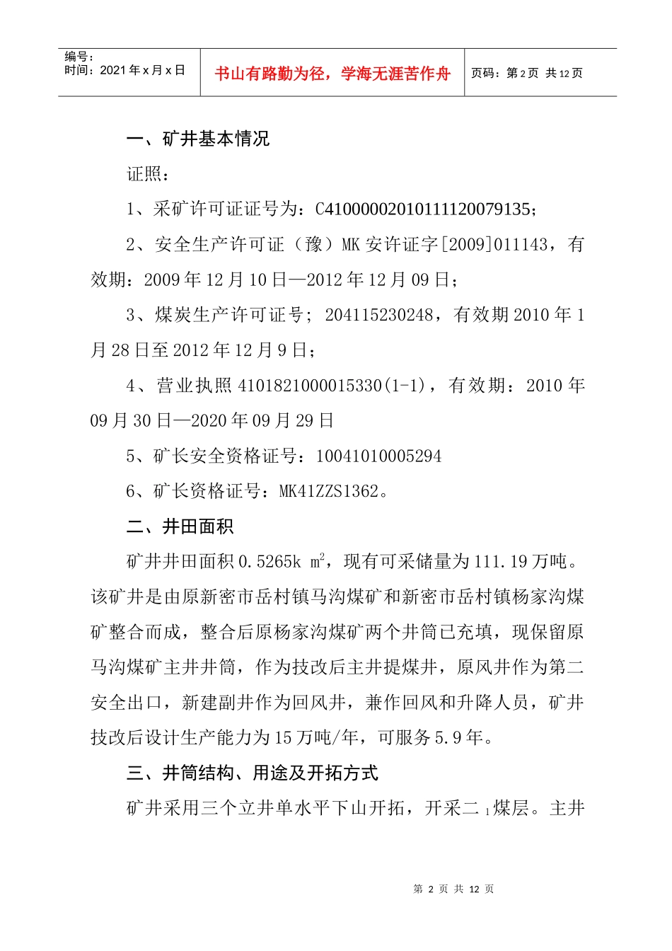 XXXX年第2季度隐患排查治理报告_第2页