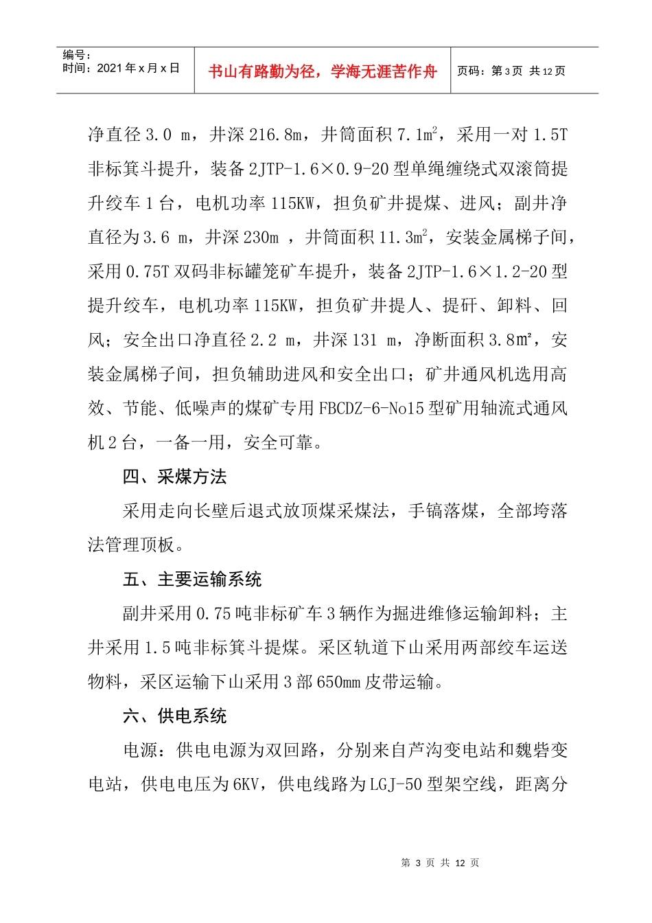 XXXX年第2季度隐患排查治理报告_第3页