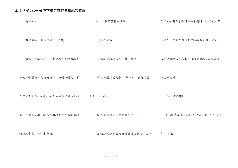 重庆市房屋出租合同范本2022_第2页