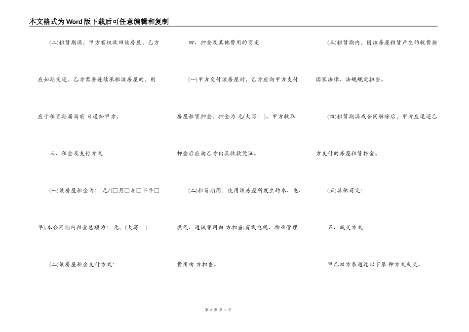 重庆市房屋出租合同范本2022_第3页