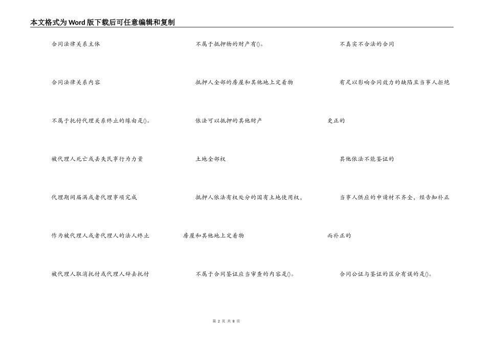 2022年监理工程师《合同管理》模拟试卷_第2页