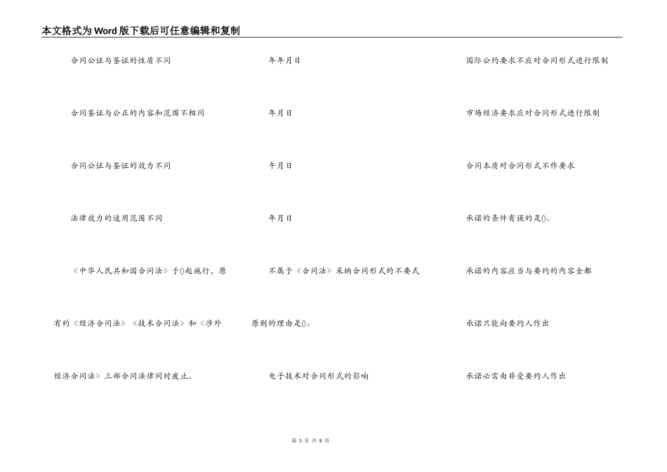 2022年监理工程师《合同管理》模拟试卷_第3页