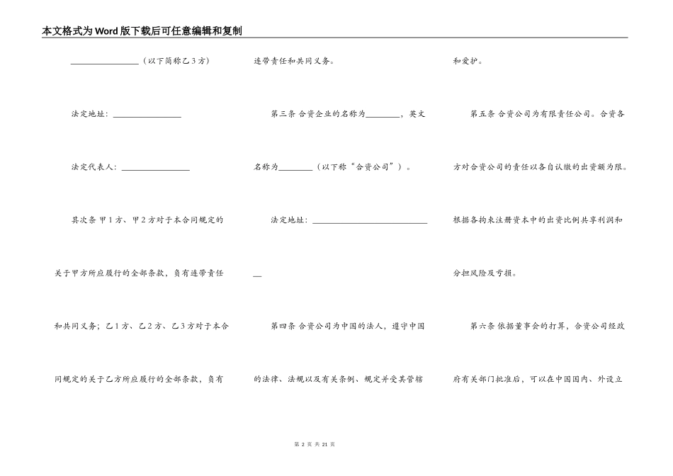 网签版合作经营合同样式_第2页