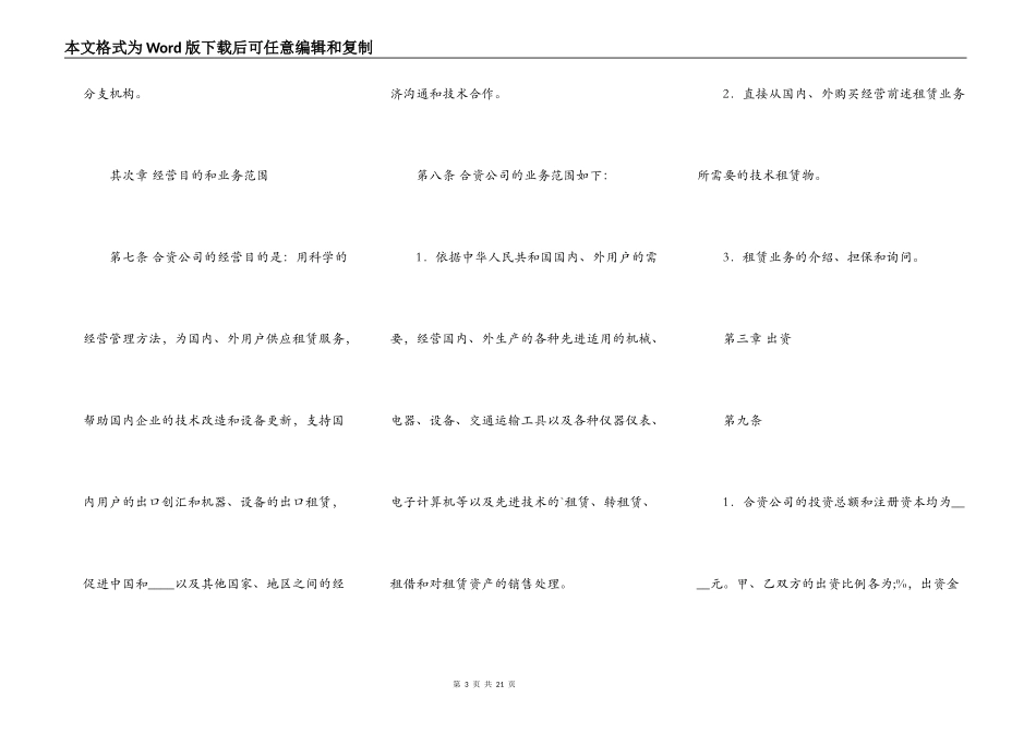 网签版合作经营合同样式_第3页
