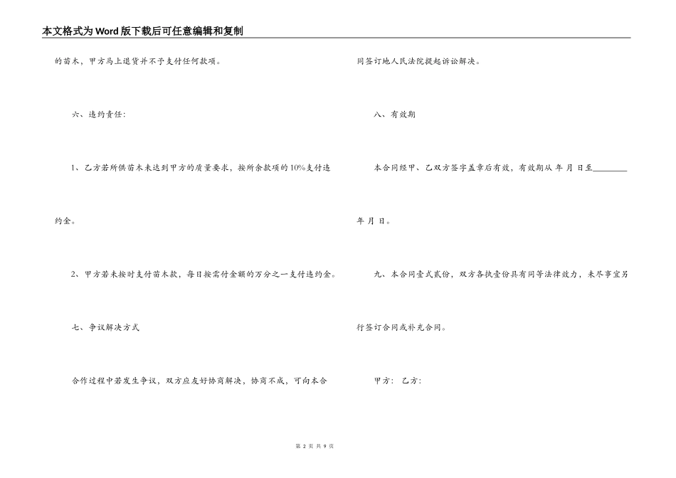 简易苗木买卖合同范本_第2页